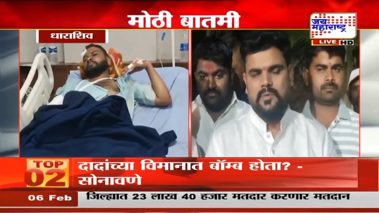Dharashiv: BJP कार्यकर्त्यावर जीवघेणा हल्ला, हल्ल्यात धनाजी अंचेवाढ गंभीर जखमी | Marathi News