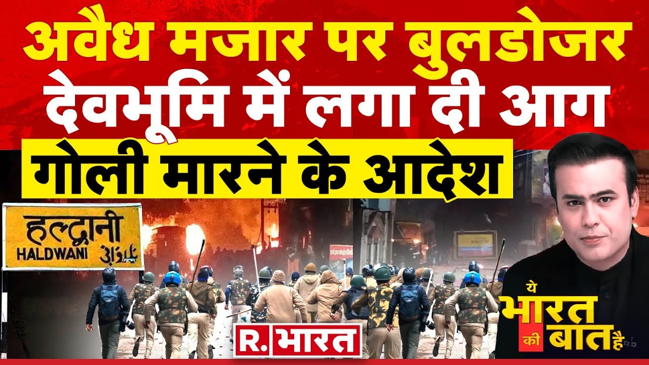 Ye Bharat Ki Baat Hai: कुर्सी बचा पाएंगे नीतीश?| Nitish Kumar | PM Modi | CM Yogi | White Paper