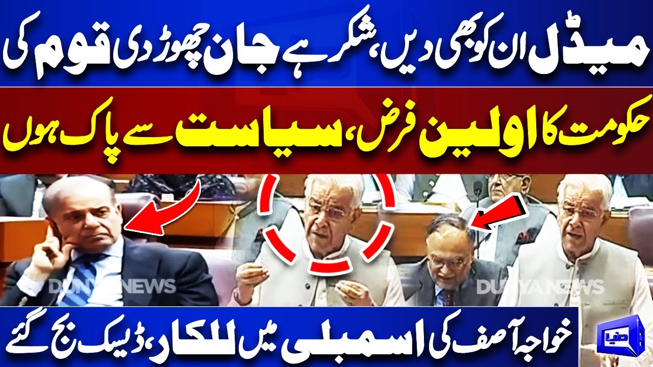 Khawaja Asif's Hard Speech in National Assembly Session | Arshad Nadeem Wins | Olympics | Dunya News