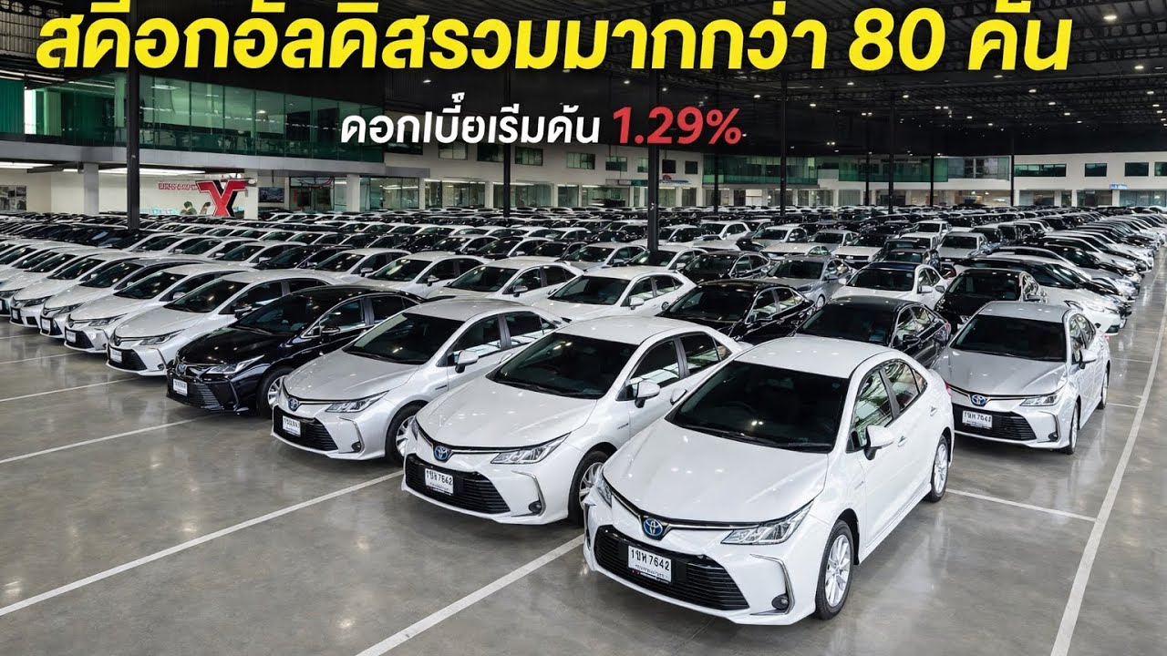 อัลติสมาแล้ววดอกเบี้ยเริ่มต้น1.29%#อัลติสผ่อนถูก #ผ่อนสบายๆ 