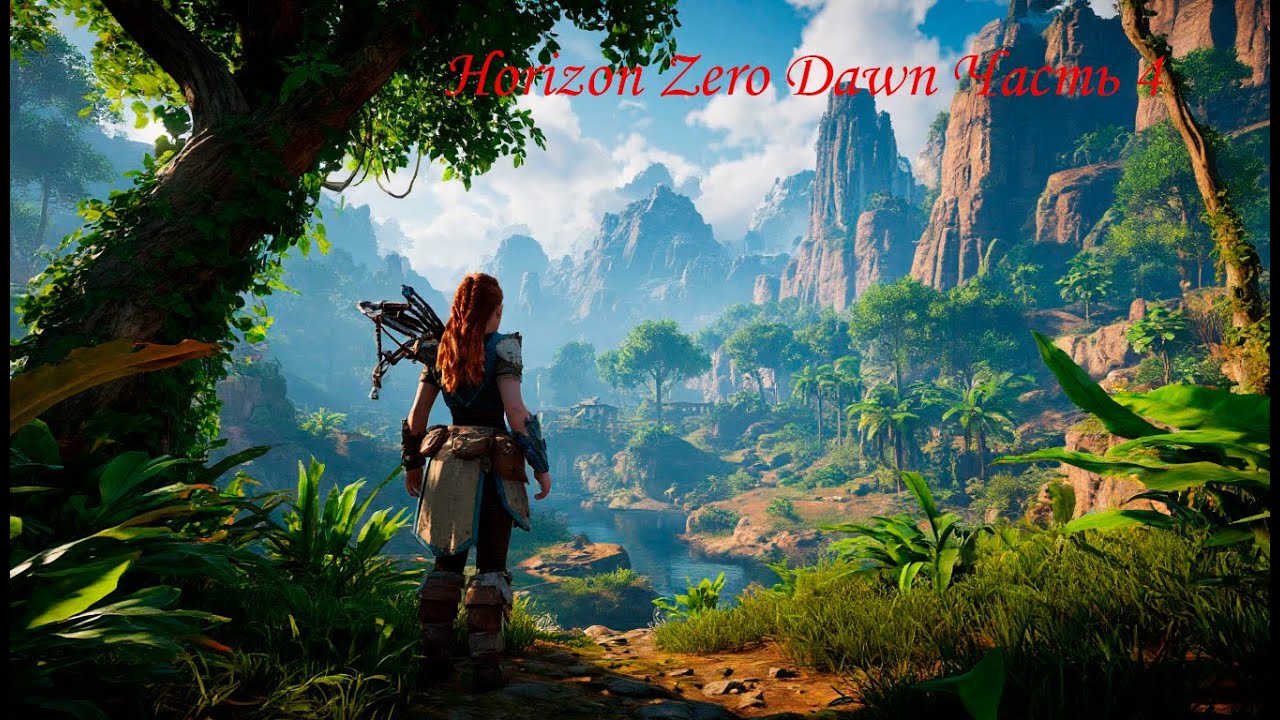 Horizon Zero Dawn Часть 4