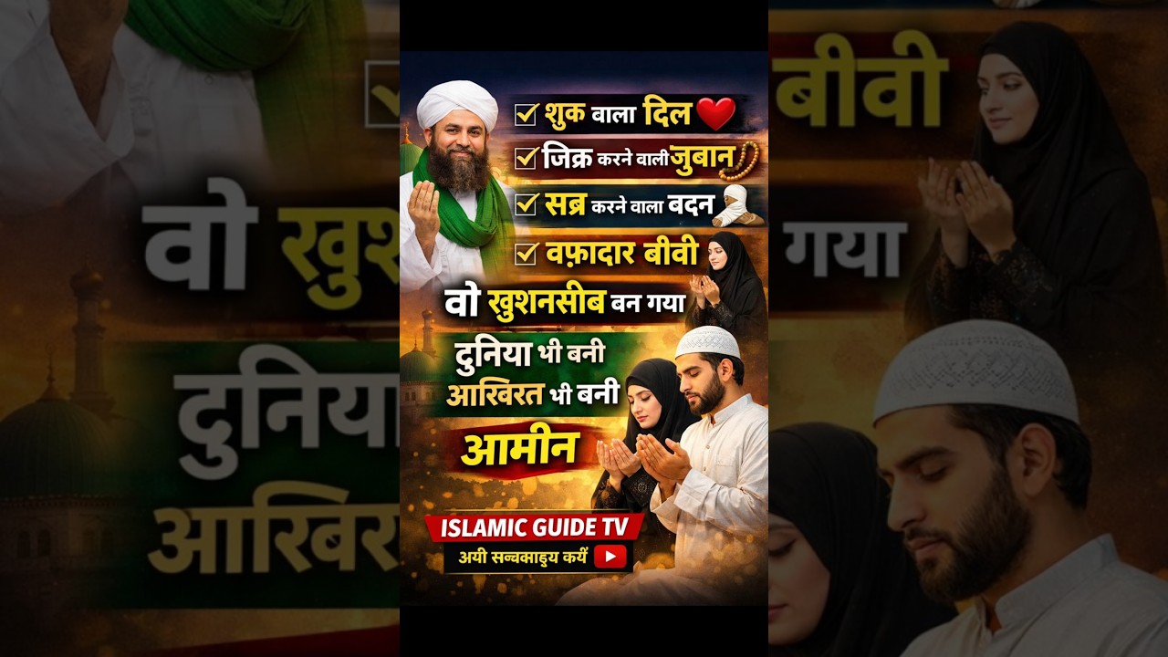 जिसे ये 4 नेमतें मिल गईं वो खुशनसीब है | Islamic Short | Ameen 🤲