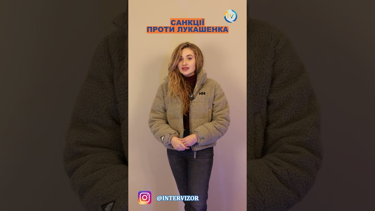 САНКЦІЇ ПРОТИ ЛУКАШЕНКА