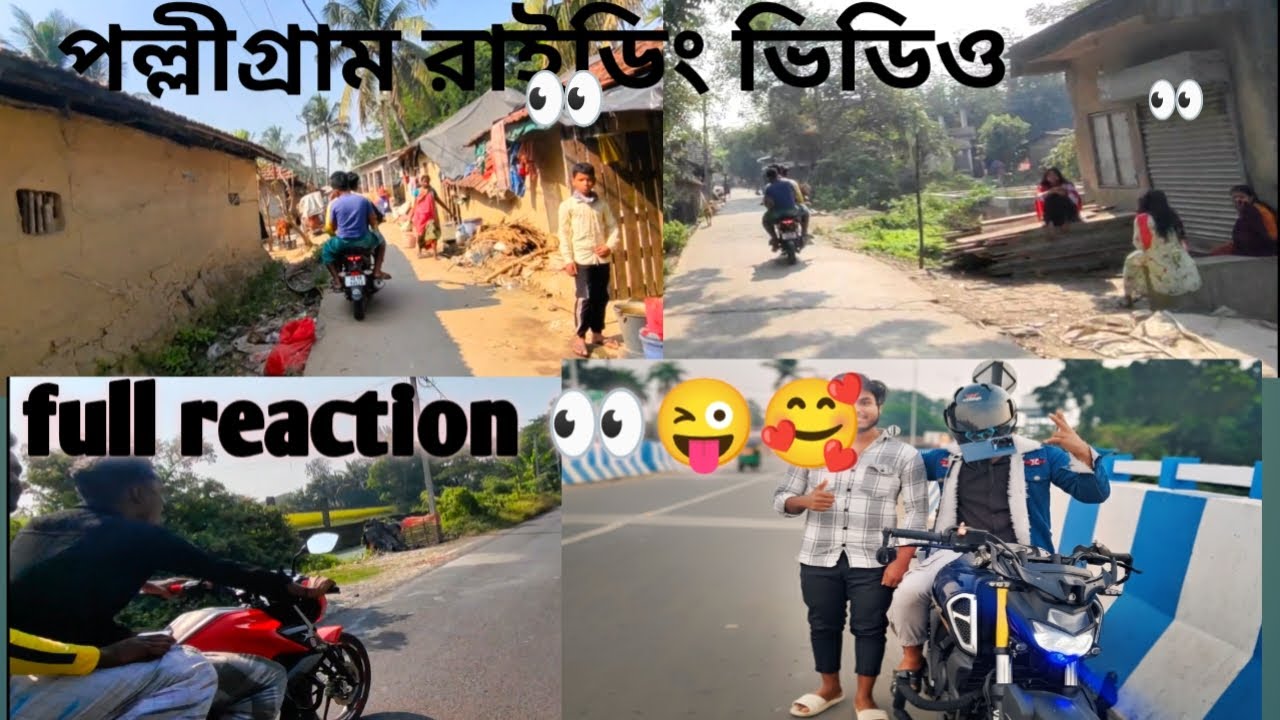 গ্রাম বাইক রাইডিং Reaction 😲💯🥰gram bike riding