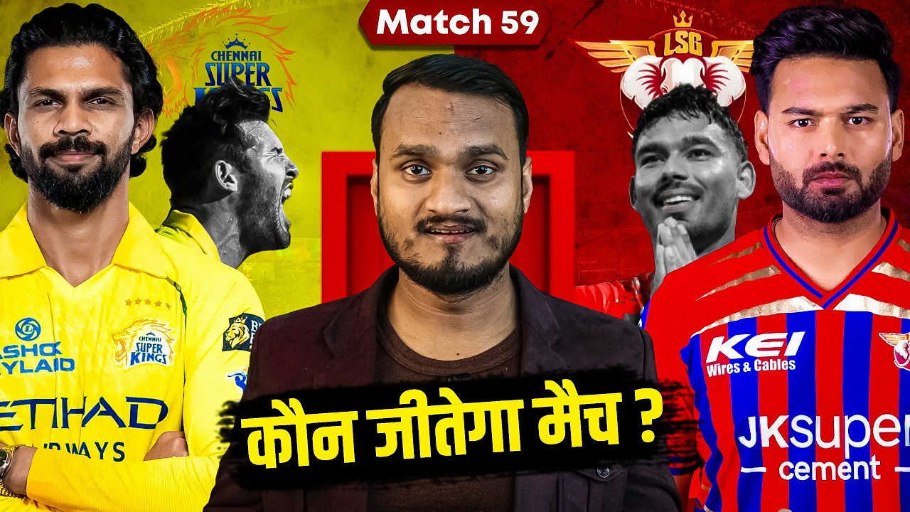 IPL 2026 Match 59 LSG vs CSK Who Will Win ? Preview, Pitch, Playing 11 | Playoffs Chance | Ms Dhoni😃
