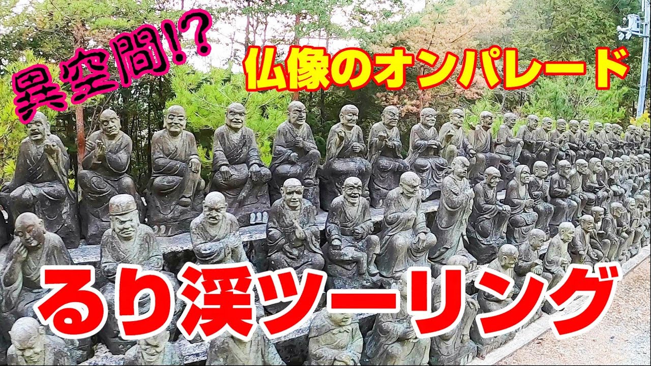 【モトブログ】大阪～京都間　るり渓ツーリング