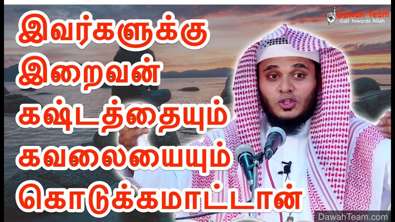 🚨இவர்களுக்கு இறைவன் கஷ்டத்தையும் கவலையையும் கொடுக்கமாட்டான் 🤔