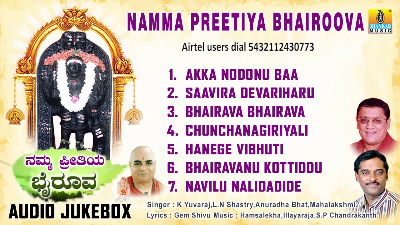 Sri Bhairava Songs | Namma Preetiya Bhairoova | Devotional Kannada Songs