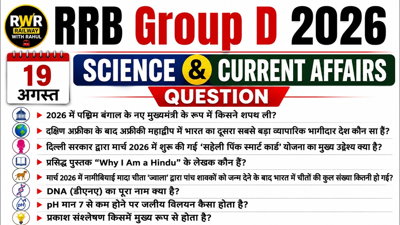 RRB Group D 2026 | August 19, 1st Shift Science & Current Affairs | Important Questions | Memory ...