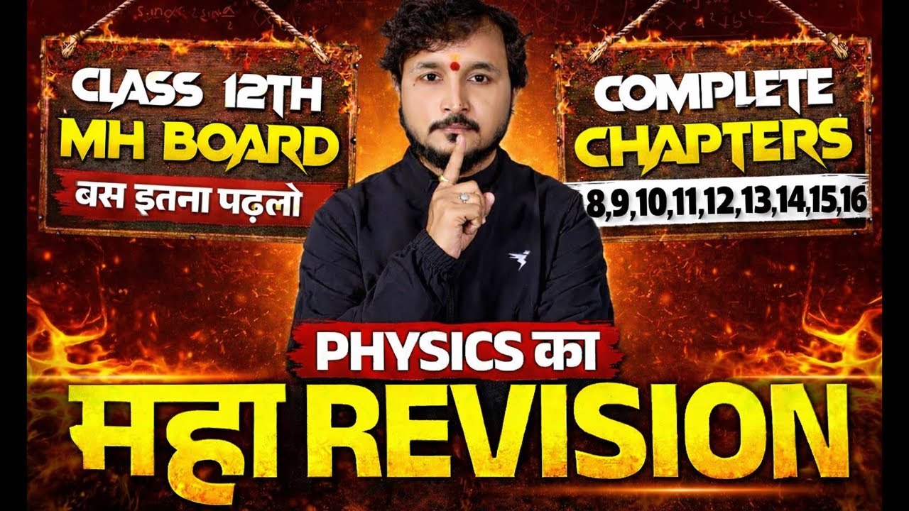 Class 12 HSC Physics MahaRevision|2026|Predictor Series|Fixed Question 🎯💯| Akash Gurukul Ballarpur