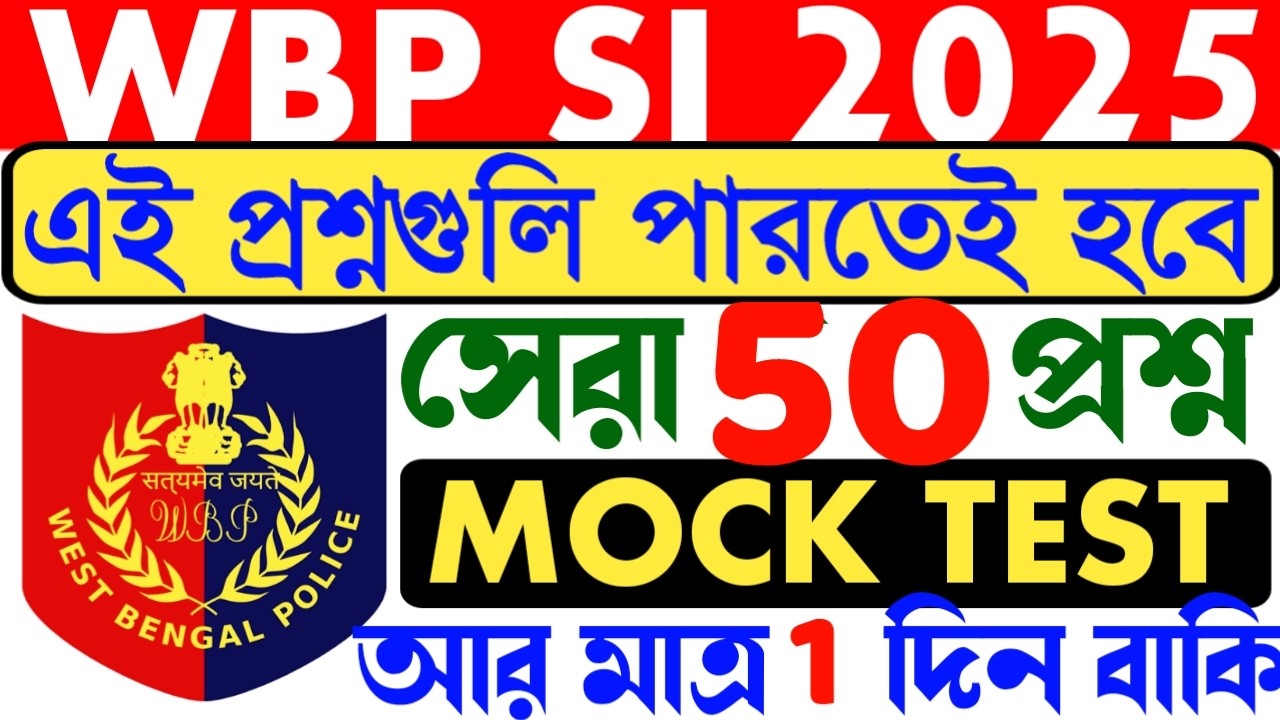 🔥 WBP SI Question | GK Quiz | WBP Preparation | Gk Questions and Answers