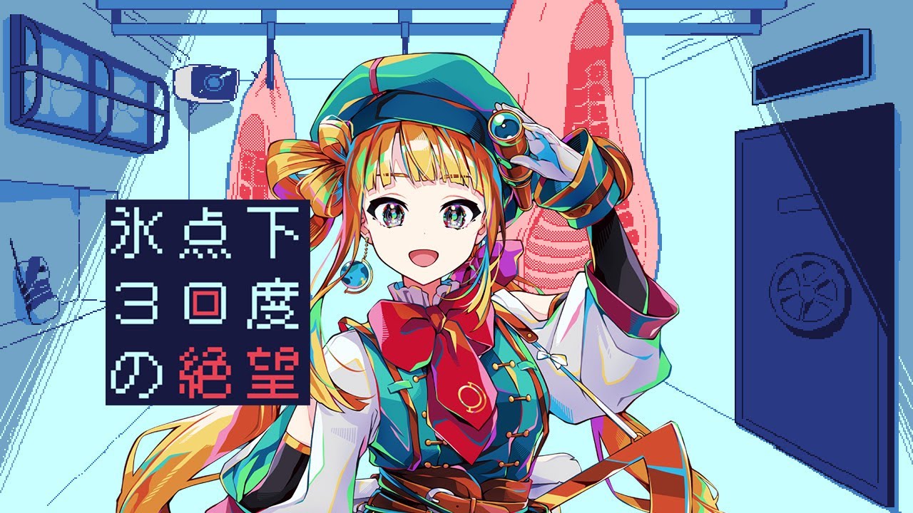 【氷点下30度の絶望.】ゆっくりと蝕まれる終わりへの物語【完全所見プレイ】