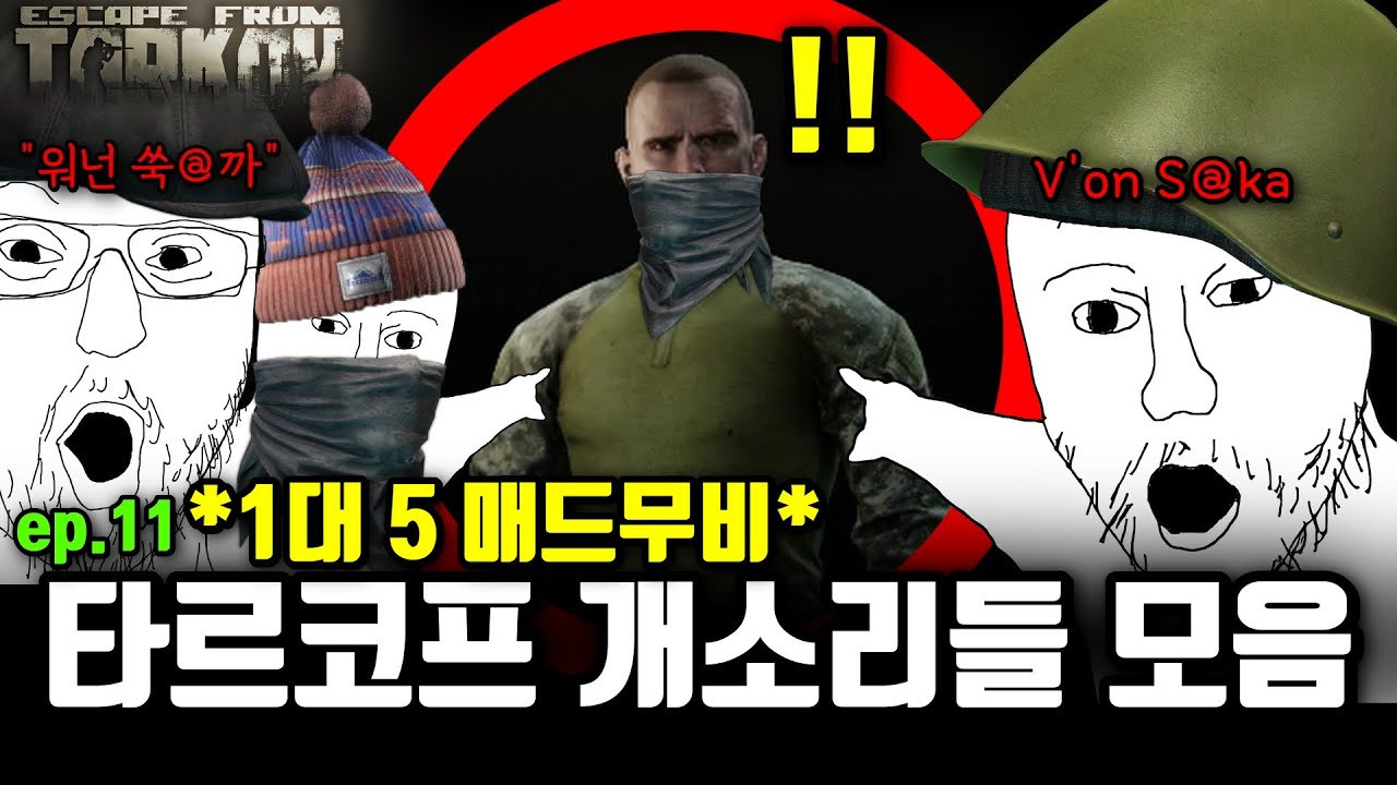 타르코프 외노자 브이로그 VLOG Ep.11