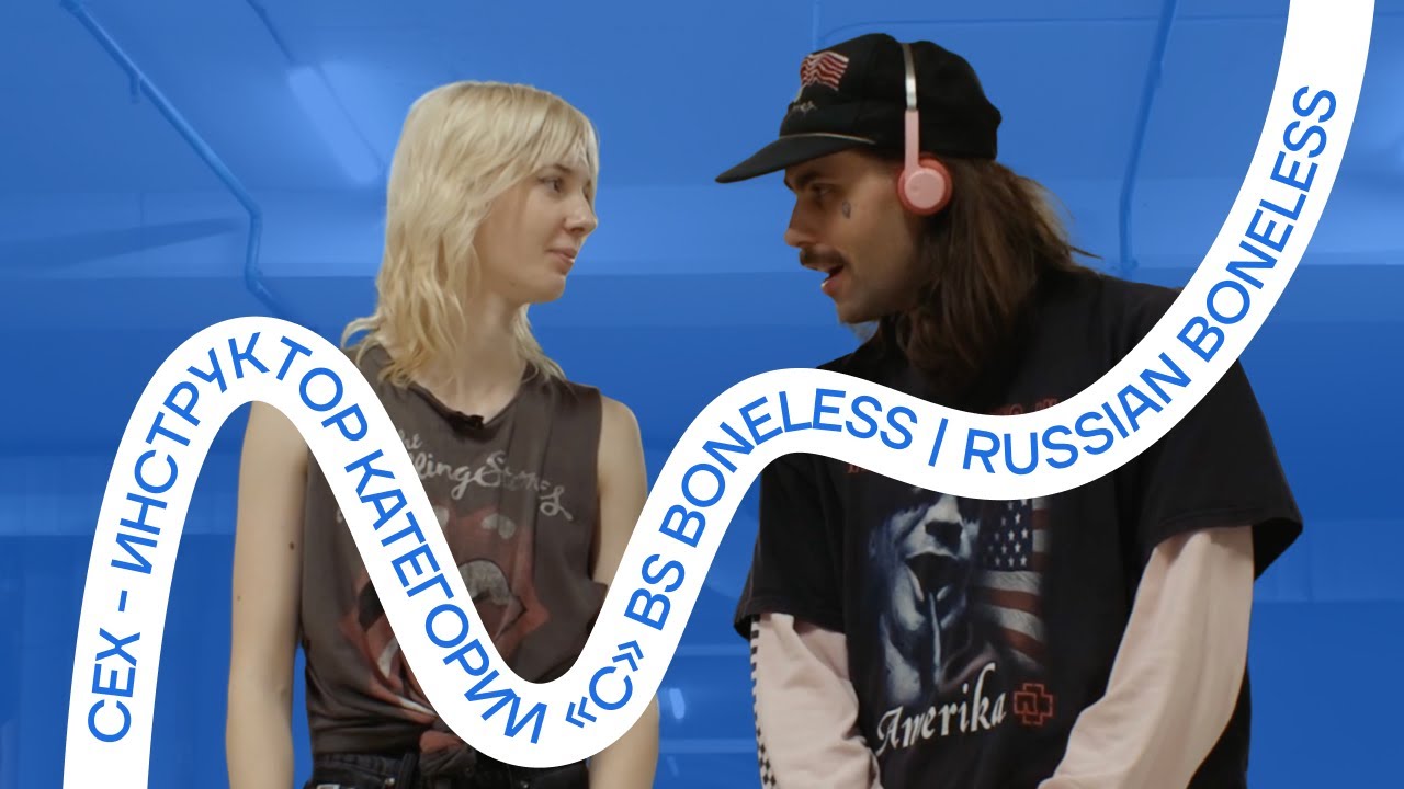 Сех - инструктор категории «С» (bs boneless и russian boneless)