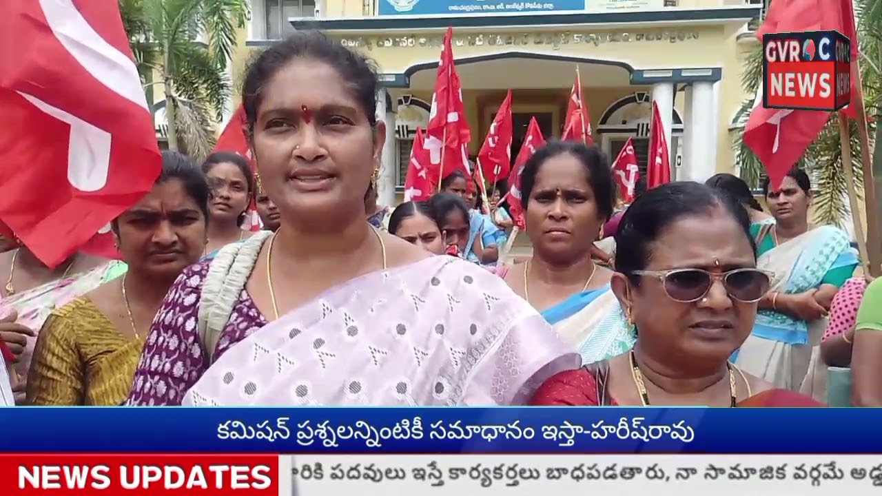 రామచంద్రపురం లో సీఐటీయూ ఆధ్వర్యంలో అంగన్వాడీల ఆందోళన....