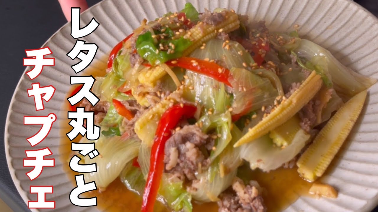 【レタス1玉レシピ】レタスが一瞬でなくなるお酒にもご飯にも合うレシピ