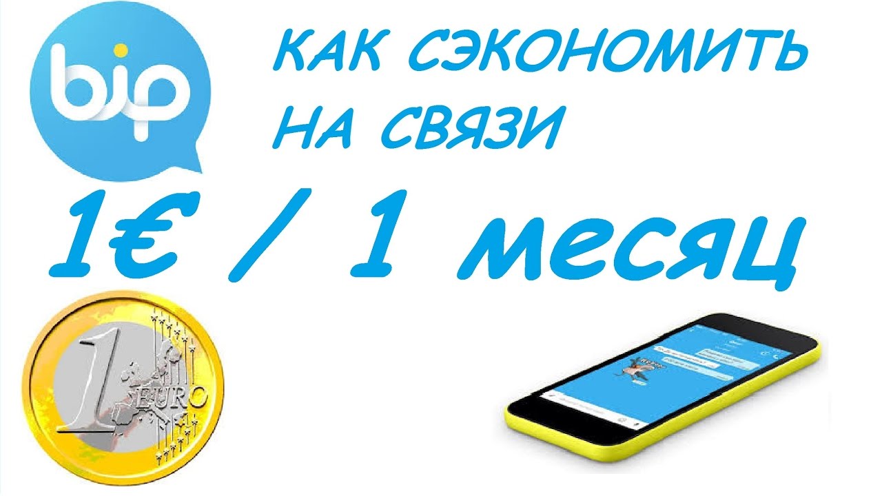 Самая дешёвая связь с домом (не актуально)