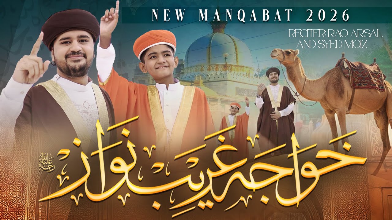 Manqabat Khwaja Gharib Nawaz 2025 - Mare Khawaja - Rao Brothers - Syed Moiz - Naat Sharif 2025