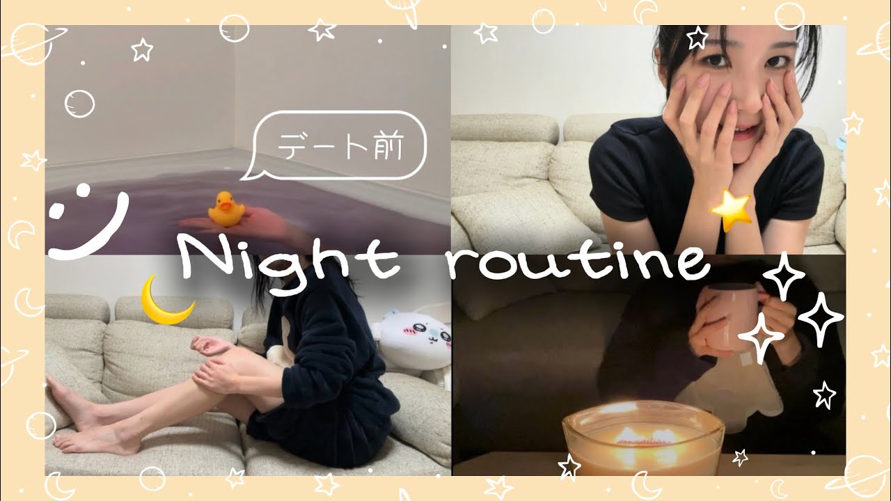 Night routine🌙デート前日に可愛い仕込みしたら最強マインドになれた