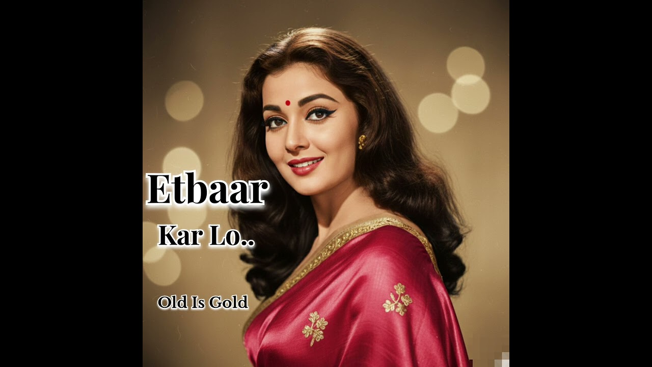 Etbaar kar lo। #OldIsGold #oldsong #melodies #EpicMelodyTune #OldIsGold #90s #80s