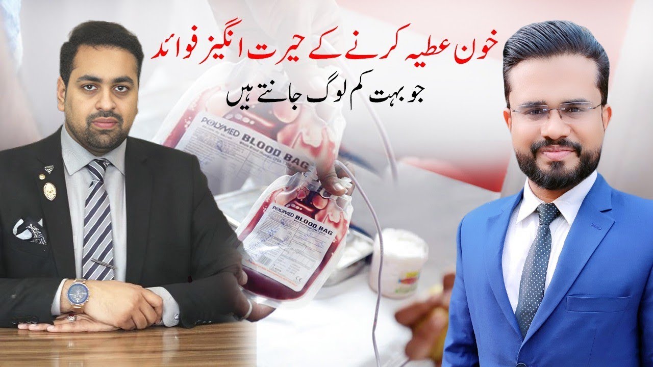 Blood Donation Benefits | Amazing Benefits of Blood Donation | Dr. Muhammad Hassan | Dr. Noman Awan