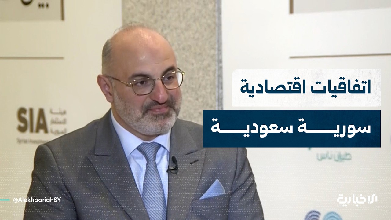 الخبير الاستراتيجي في الاتصالات خالد الحمصي يتحدث عن أهمية الاتفاقيات المبرمة مع السعودية
