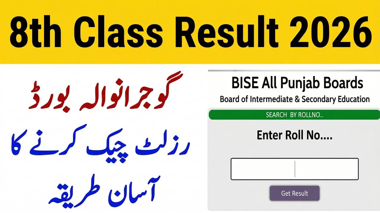 How to Check 8th Class Result 2026 Gujranwala Board | 8th Class Result Online