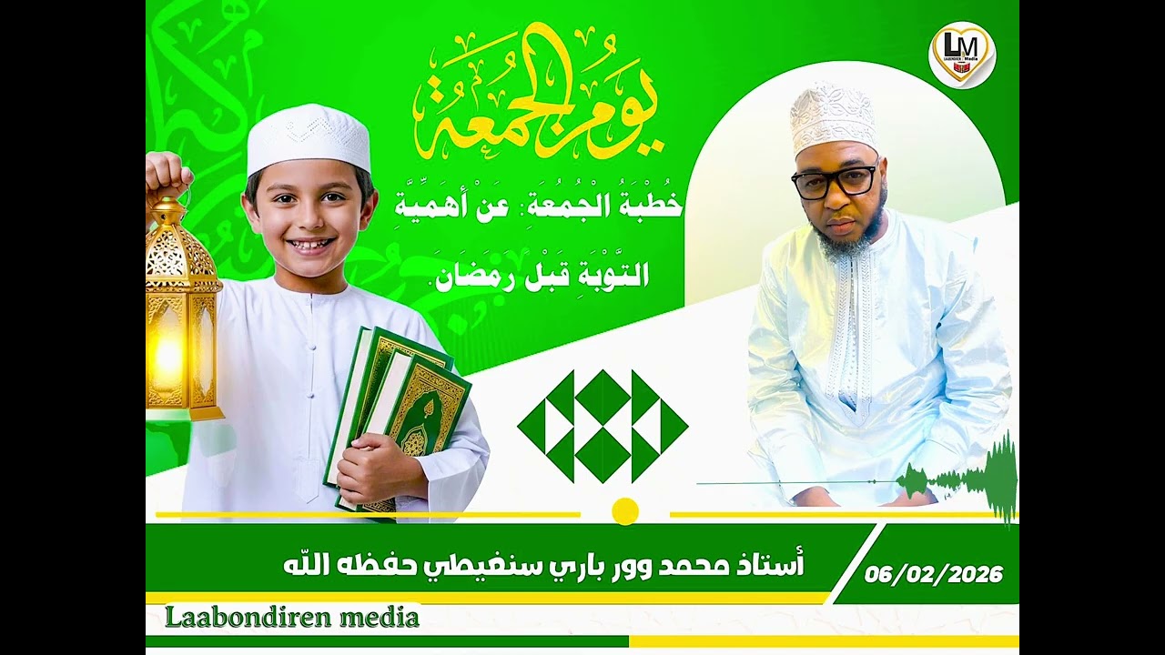  عَنْ أَهَمِّيَّةِ التَّوْبَةِ قَبْلَ رَمَضَانَ.Sermon Sur l’importance du repentir avant le Ramadan