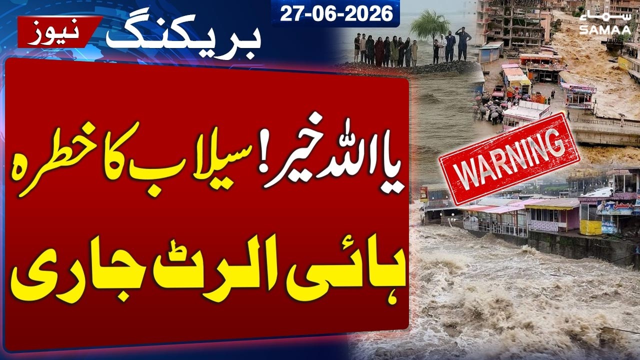NDMA Issues Flood Alert in Northern Pakistan as Glaciers Melt Rapidly Due to Extreme Heat | SAMAA TV