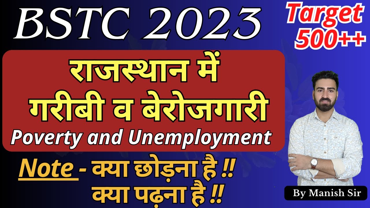 राजस्थान में गरीबी व बेरोजगारी || Poverty and Unemployment in Rajasthan // Must Watch