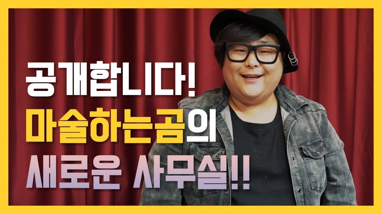 마술하는곰의 사무실 구경하기! [4K]