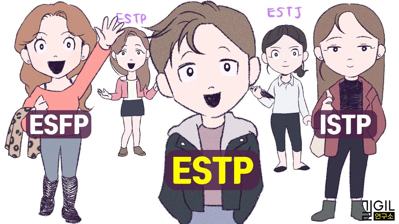 ESTP (엣팁), 노는 사람이 잘 되는 이유 (ft. ISTP, ESTJ, ESFP)