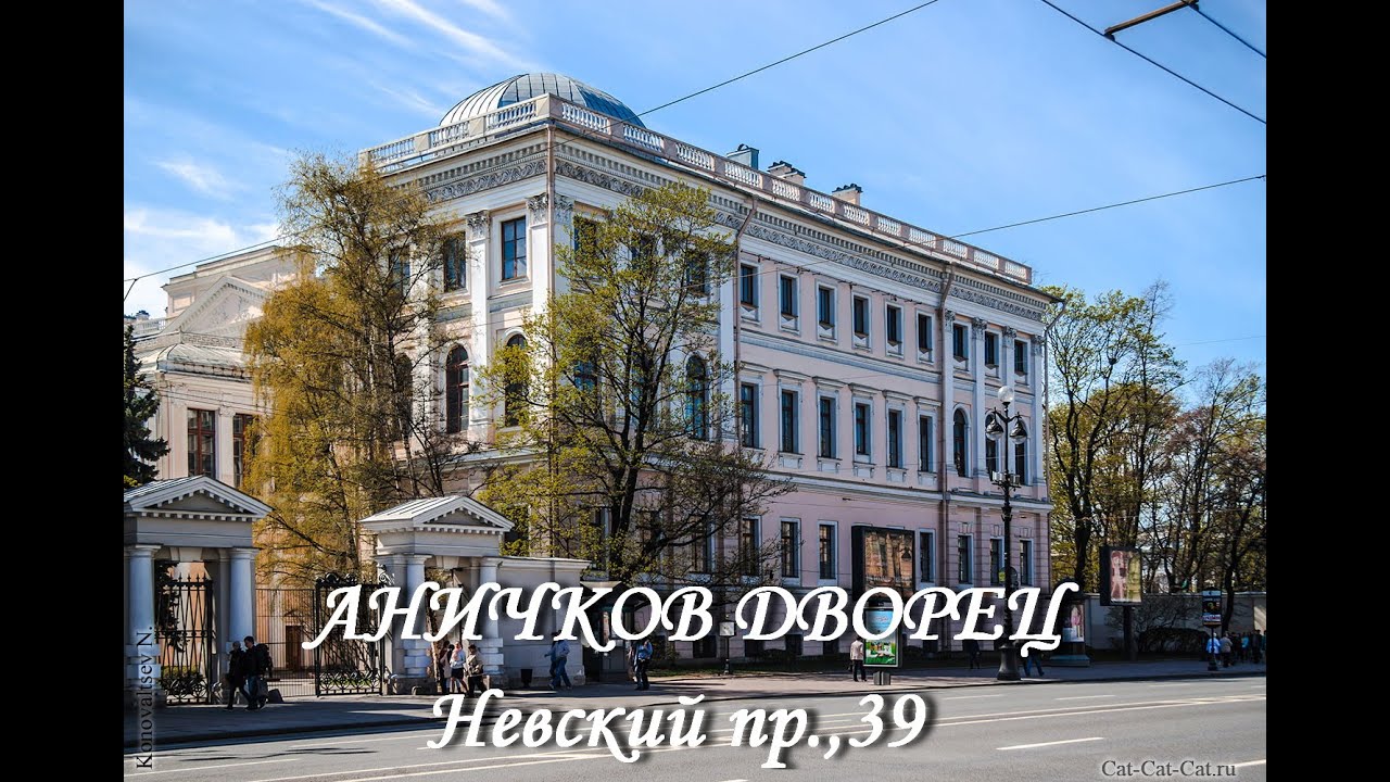 Аничков дворец