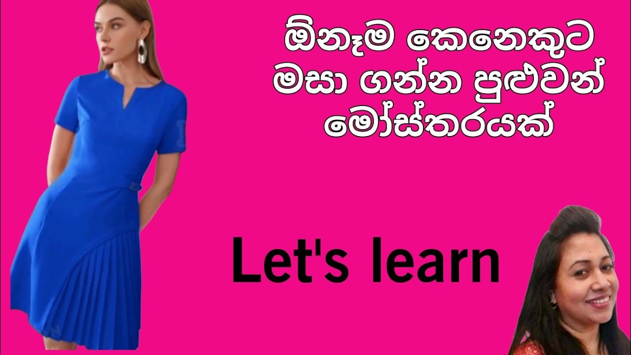 ලේසියෙන් මසා ගන්න පුළුවන් සරල මෝස්‌තරයක් /Kalyani Mahum UK/dress cutting