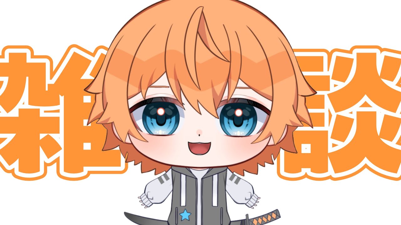 【雑談】縦型雑談で世界の人と交流していく。【空閑革命/#vtuber 】