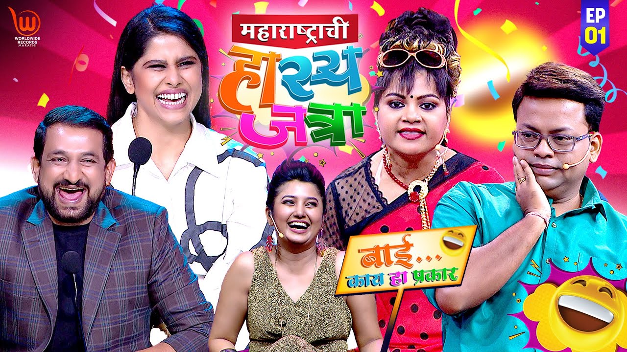 Maharastrachi Hasya Jatra Punha Nava Hangam | Namrata’s Magic #Sai Tamhankar #Prasad Oak | Ep - 1