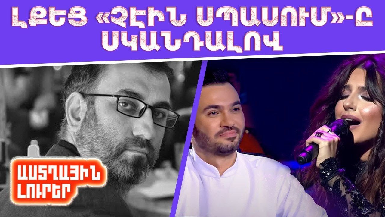 Սիրուշոյի երգը Անդրեի նախկին սիրո մասին․ Նանուլի սկանդալն ու Սոնայի վրեժը Ավետից / Աստղային լուրեր
