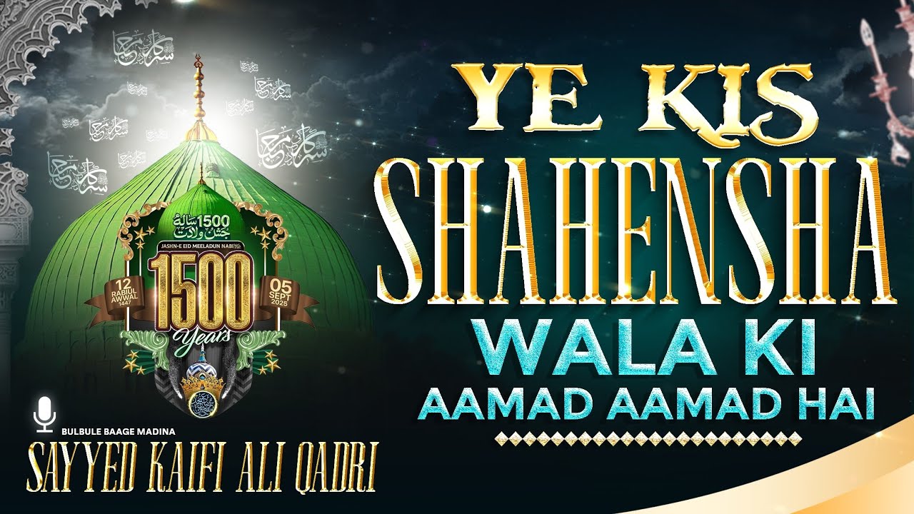 Ye Kis Shahenshah E Wala Ki Aamad Aamad Hai Kalam E Muftiye Azam Recited By🎙️Sayyed Kaifi Ali Razavi