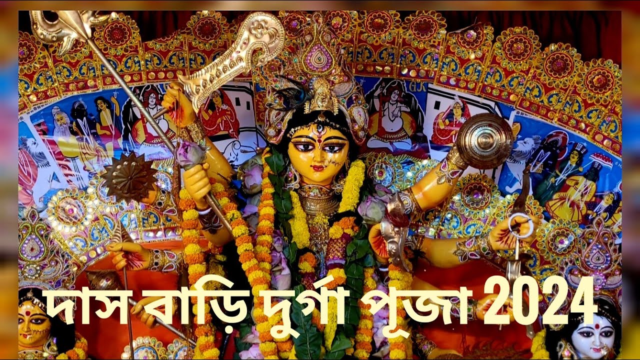 DAS BARI DURGA PUJA 2024...