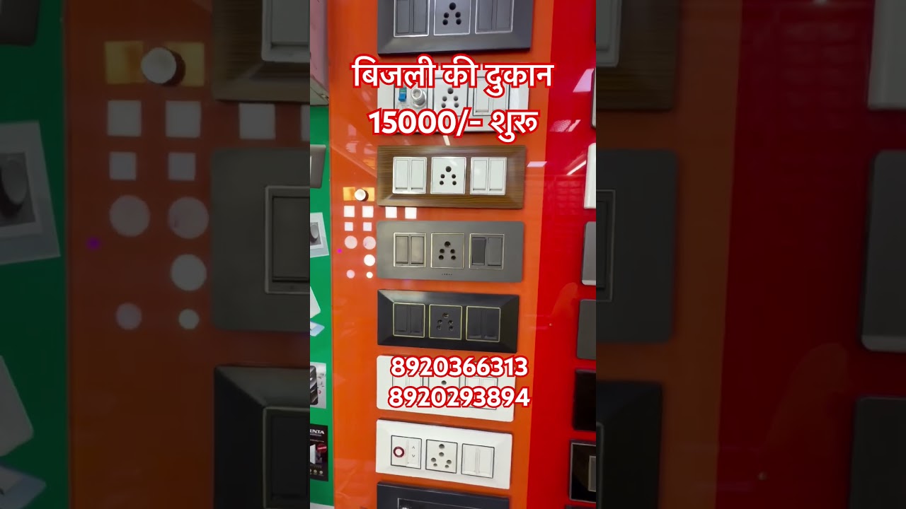 Wire switch socket, Wholsale market, Delhi | how to start electric Shop