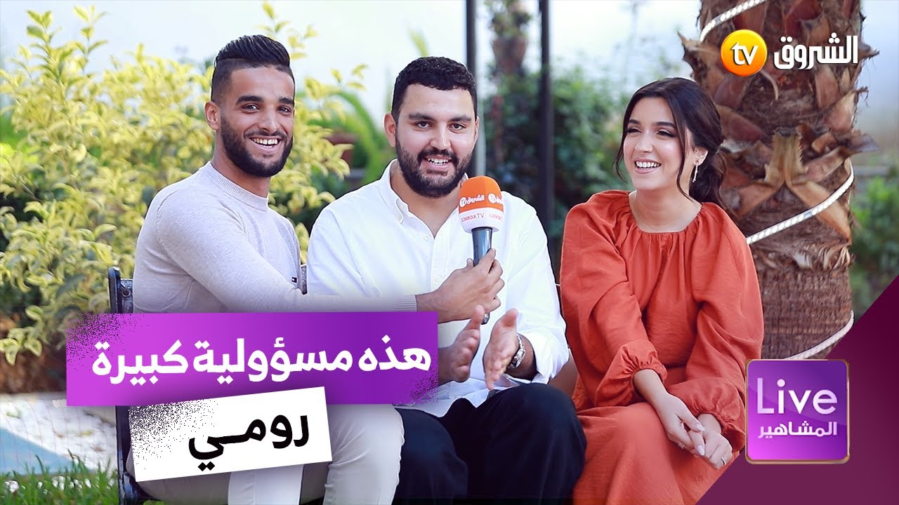 الناشطة على مواقع التواصل الإجتماعي رومسية😎🤩 تجيب على سؤال هل انت صانعة محتوى او مؤثرة؟🤔