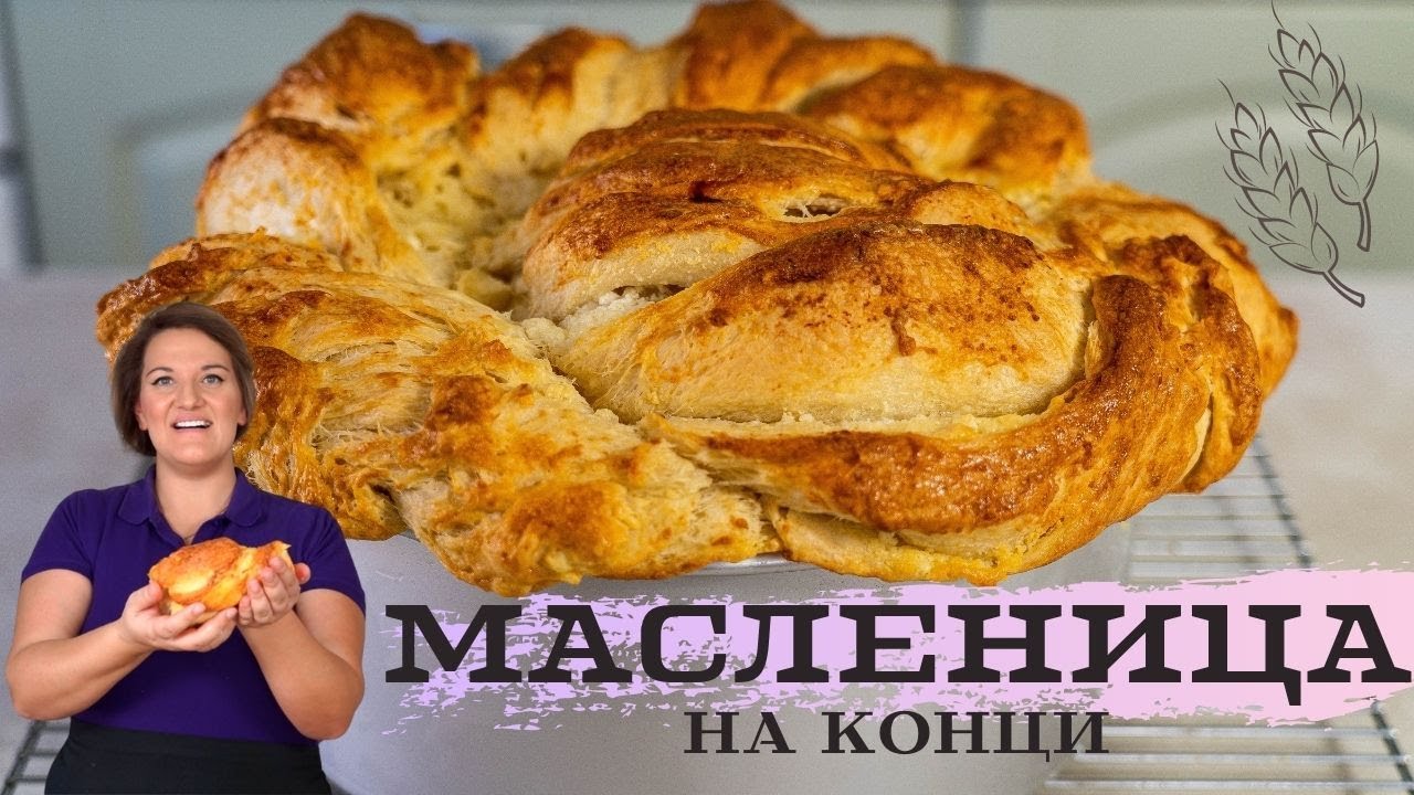 МАСЛЕНИЦА НА КОНЦИ с много СИРЕНЕ и МАСЛО - Топи се в устата,празнична питка душа