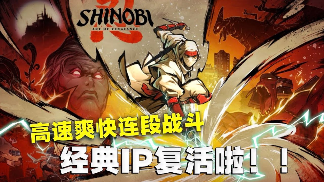 高速爽快连段战斗！超级忍：反攻的斩击试玩
