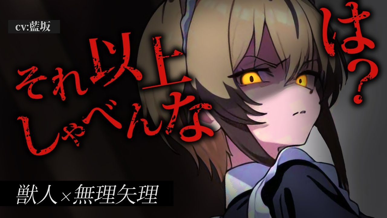 【ﾔﾝﾃﾞﾚ/獣人】人間の権利が無い世界でシュミレーションゲームをしたら現実でも同じことが起こっていて…【男性向けシチュエーションボイス】ロールプレイ yandere