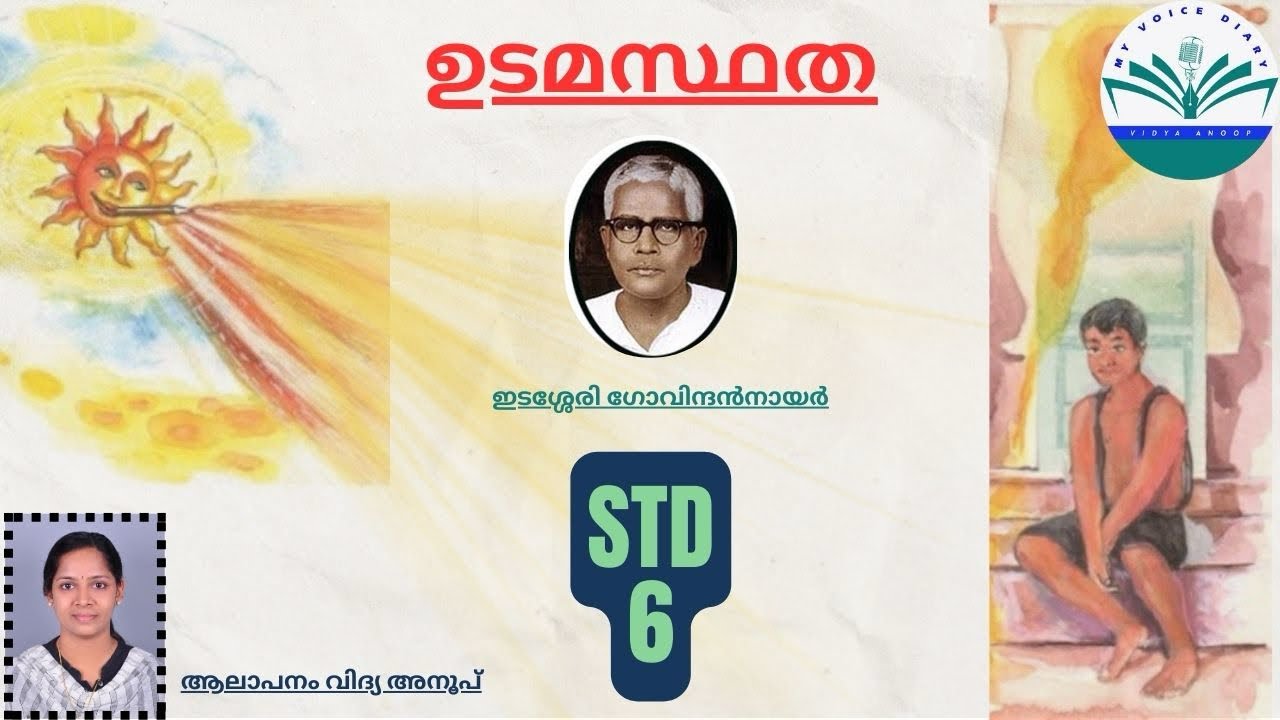 UDAMASHTATHA POEM l MALAYALAM KAVITHAl VIDYA ANOOP