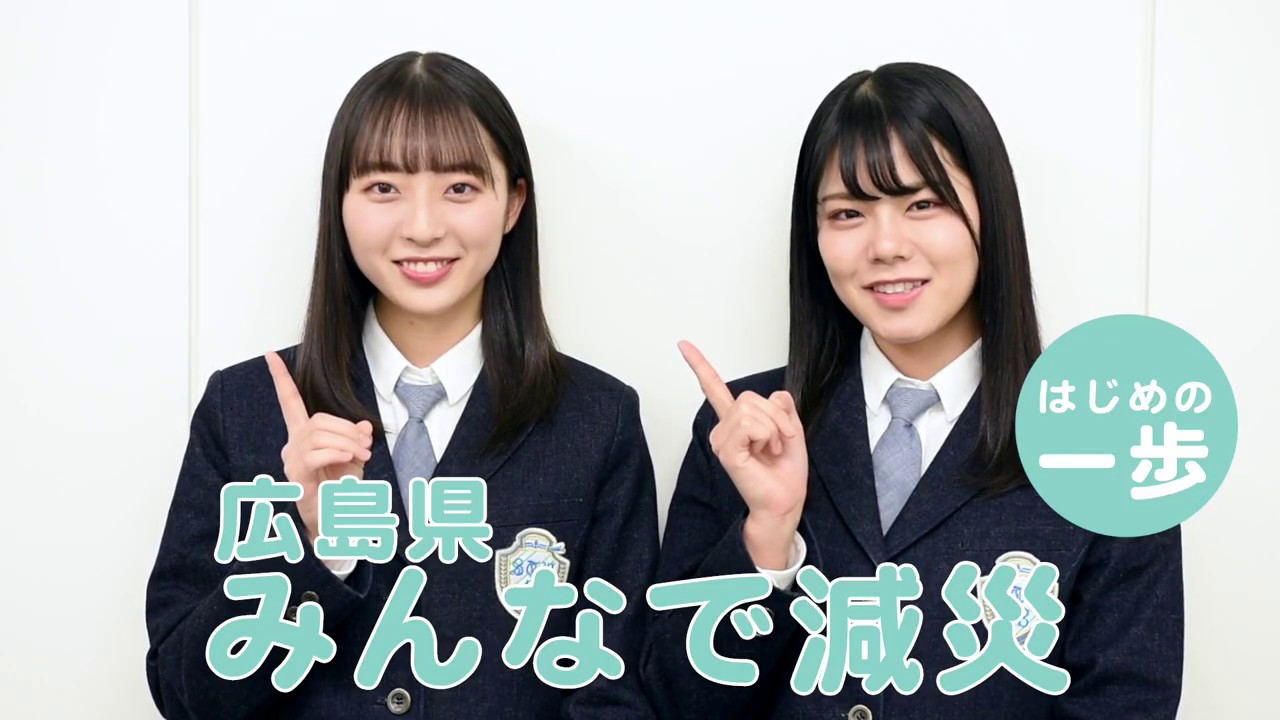 『みんなで減災』リレーメッセージ_2019年12月_STU48の今村美月さん矢野帆夏さん