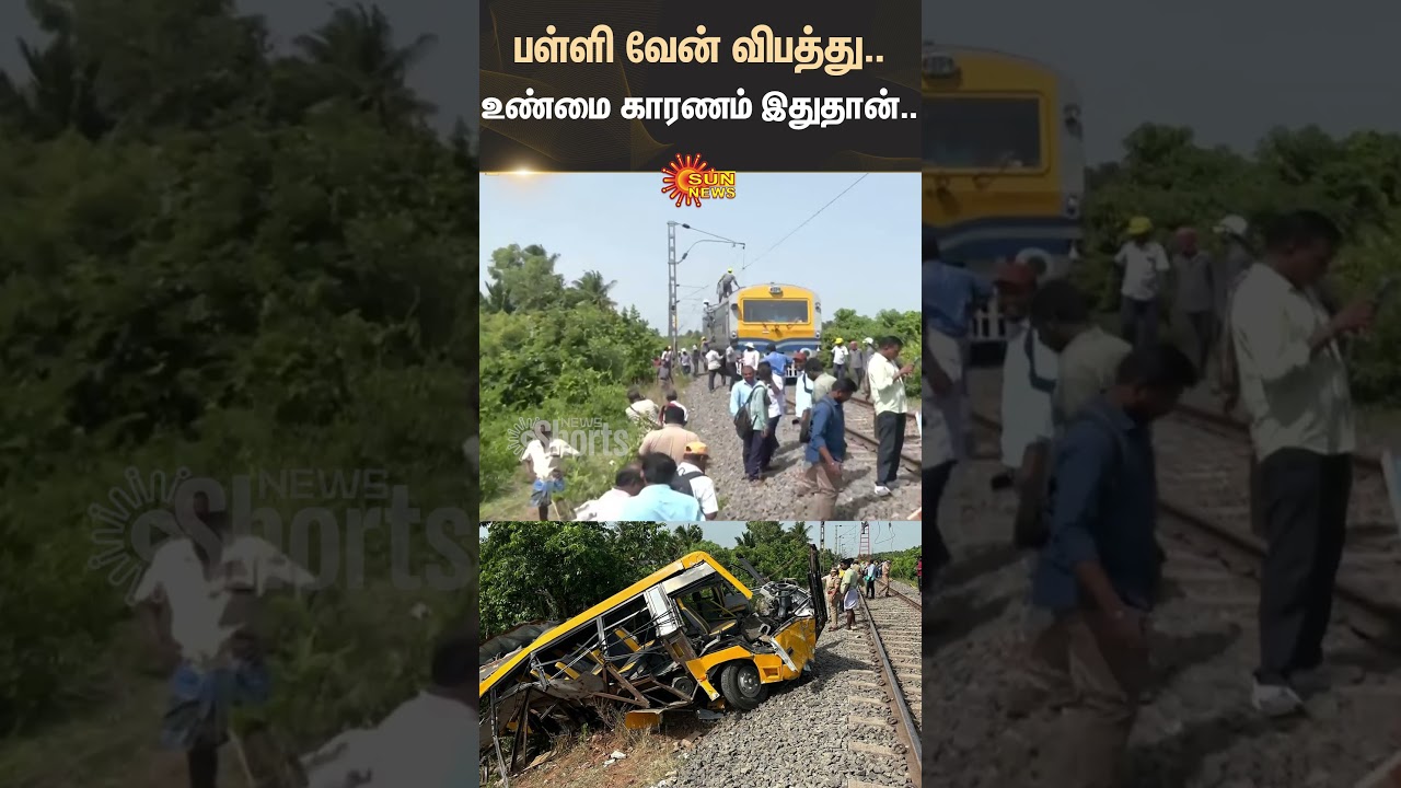 Railway Explanation | Shocking Incident | School Van | Train | Private School Van | Kids | Sun News