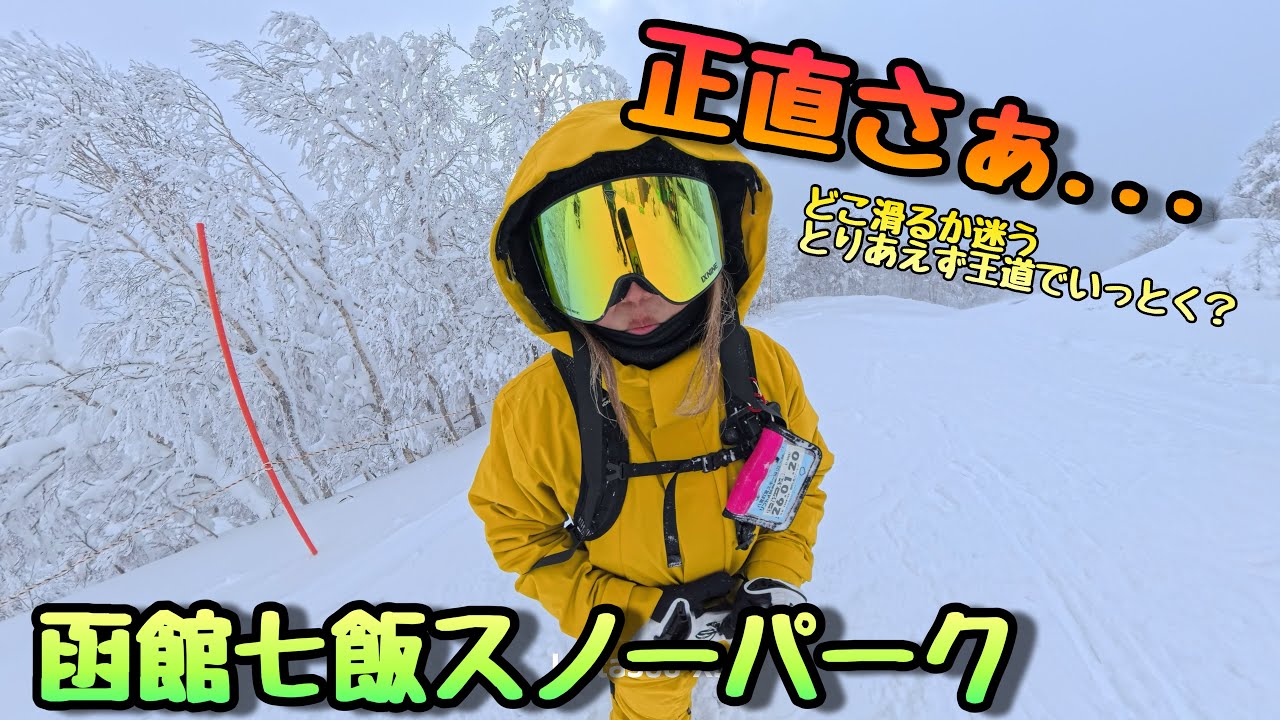 平日空いてる函館七飯スノーパークでスノーボード