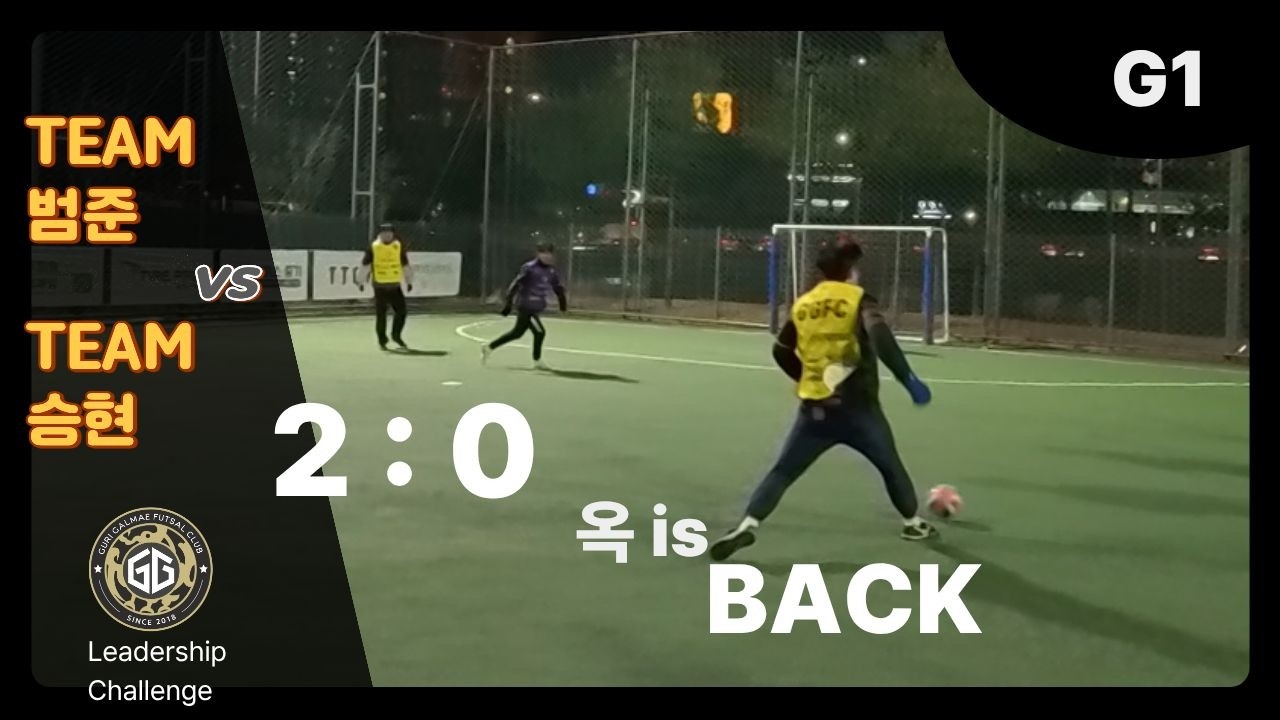 팀범준vs팀승현 // 2026 리더쉽 챌린지 G1 제2경기