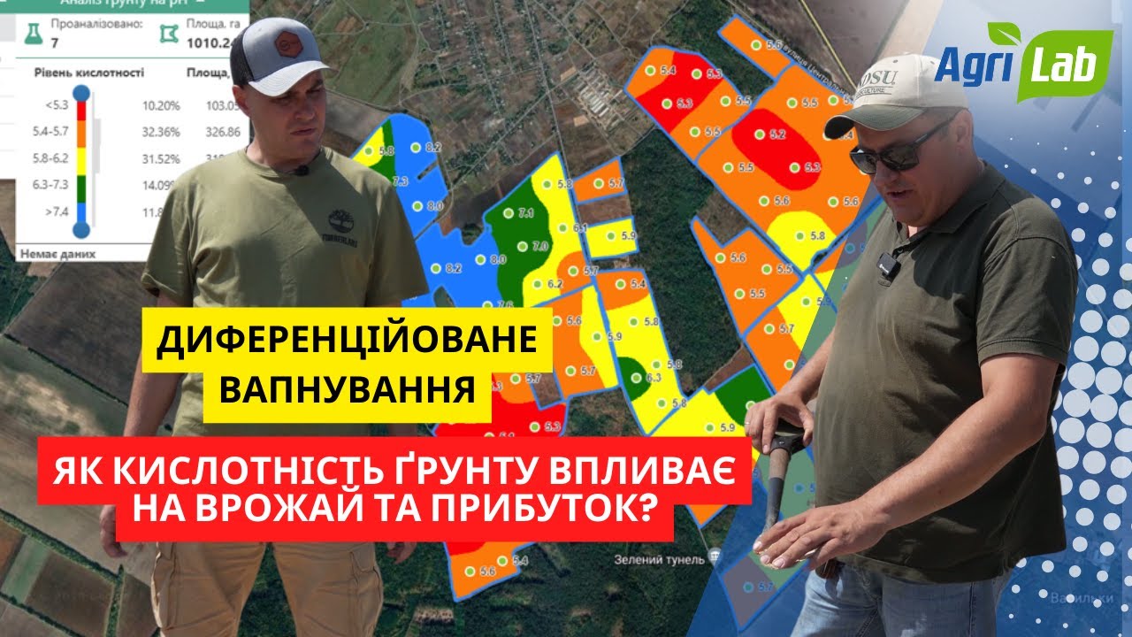 Не відкорегуєте pH – забудьте про врожай🌾 та прибуток 💰. Диференційоване вапнування. Агро-Регіон